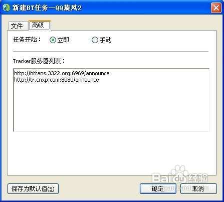怎么用QQ旋風下載BT種子文件