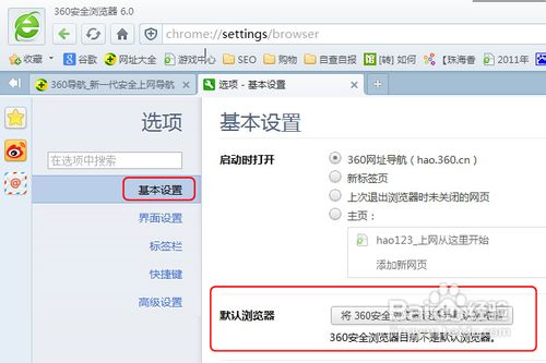 如何將360瀏覽器設(shè)置為默認(rèn)瀏覽器