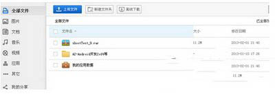 百度云盤怎么用 百度云盤使用圖文教程8
