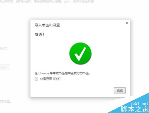Chrome谷歌瀏覽器怎么導(dǎo)入書簽?