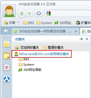 360瀏覽器如何使用網絡收藏夾