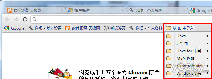 Chrome瀏覽器導入導出書簽與設置