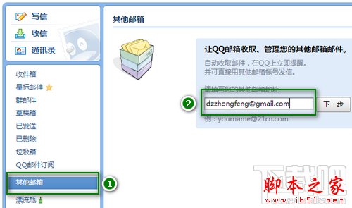 QQ郵箱代收gmail郵件