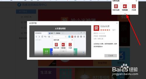 百度瀏覽器云搶票怎么用