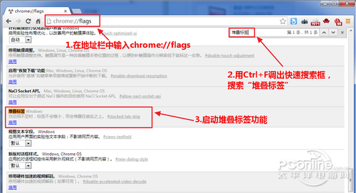 Chrome瀏覽器堆疊標簽功能