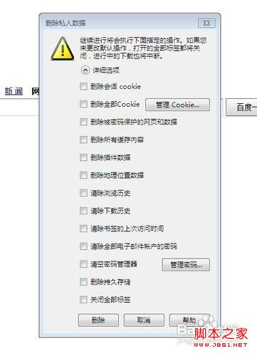 如何刪除瀏覽器緩存