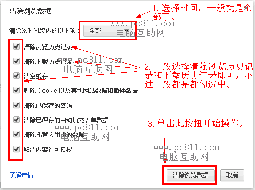 清除瀏覽數(shù)據(jù)詳細(xì)設(shè)置