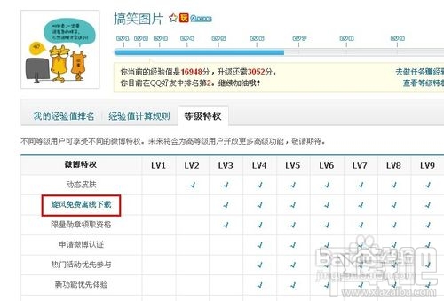 qq旋風離線下載圖標怎么點亮