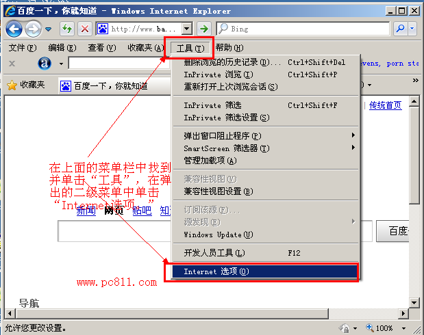 IE窗口中調出Internet選項