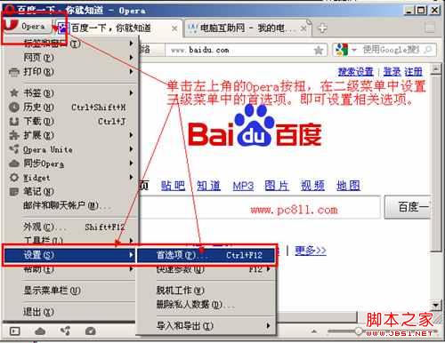 打開Opera瀏覽器選項設置方法