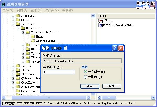 修改注冊表NoSelectDownloadDir