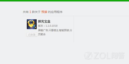 電腦瀏覽器怎么開啟預讀功能?