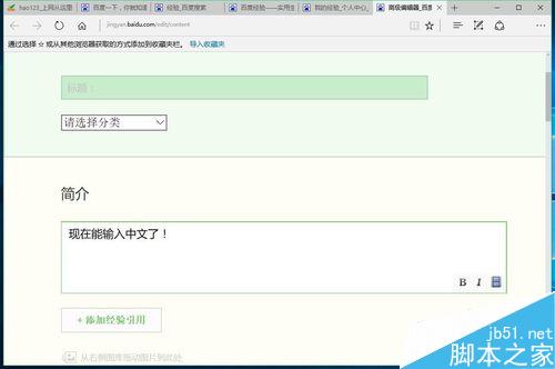 Microsoft Edge瀏覽器不能輸入中文的解決方法