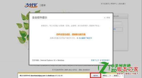 怎么在IE10安裝支付寶插件？