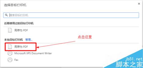 chrome谷歌瀏覽器如何將網頁保存為PDF文件？