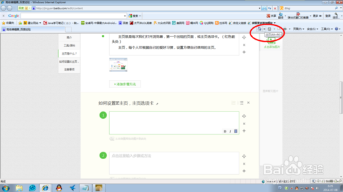 設置IE主頁,包括當前頁面和選項卡