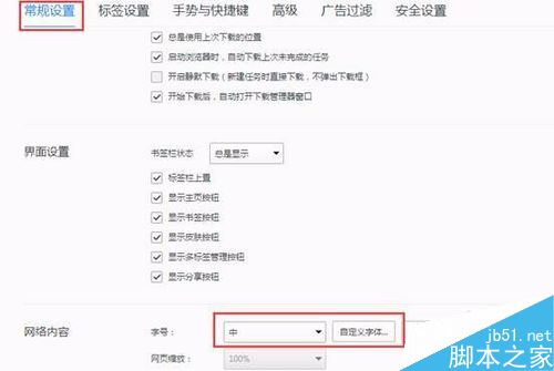 QQ瀏覽器字體樣式怎么改？QQ瀏覽器更改字體樣式教程