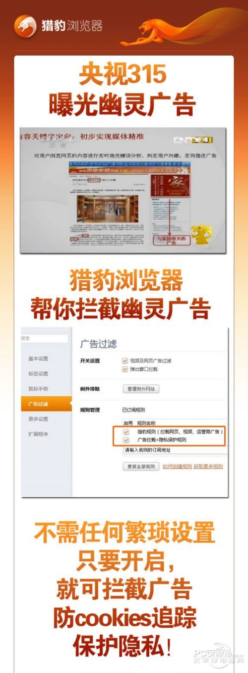 保衛隱私 8大瀏覽器開啟禁止跟蹤教程 