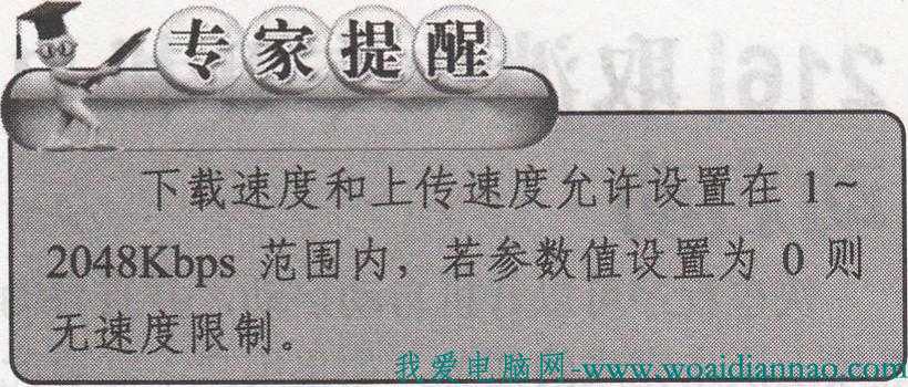 如何限制快車的下載