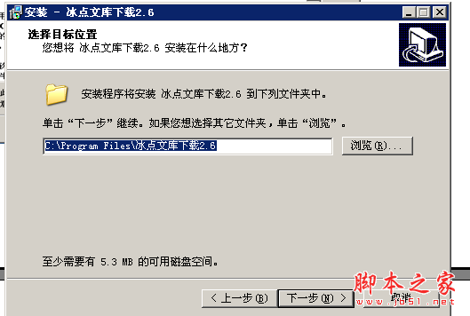 冰點文庫安裝步驟
