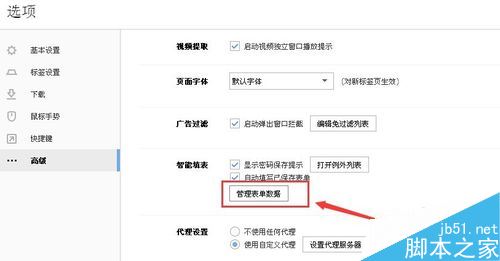 搜狗瀏覽器怎么刪除網(wǎng)站已保存的密碼?