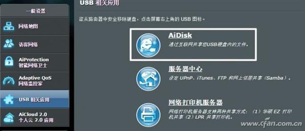 不怕網(wǎng)盤關停 手把手教你路由器打造私有網(wǎng)盤