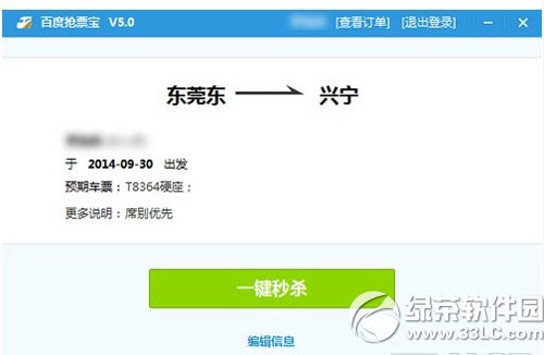 百度瀏覽器搶票專版怎么用?百度瀏覽器搶票專版使用教程4