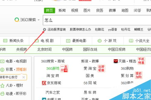360瀏覽器怎么關閉搜索框下面的搜索記錄？