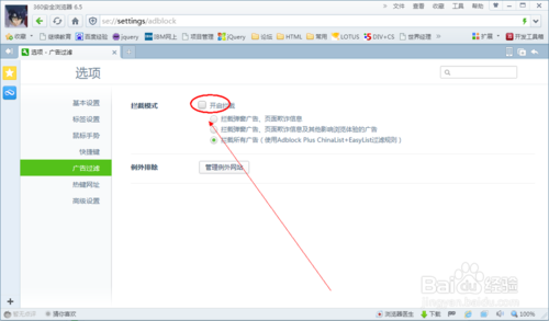 如何開啟和關閉360瀏覽器窗口攔截功能