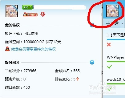 qq旋風下載速度速度慢怎么辦