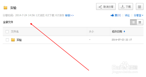 百度網(wǎng)盤怎樣使分享的資源不被刪