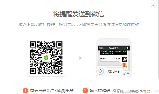 360搶票王三代微信通知在哪？360搶票王三代微信提醒設(shè)置方法