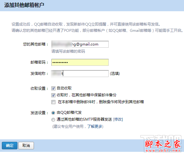 QQ郵箱代收gmai郵箱