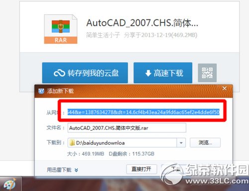 360云盤轉存百度網盤教程 360云盤怎么轉百度云步驟3