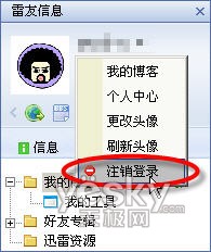 迅雷保護隱私_武林網(wǎng)VeVB.COm整理1