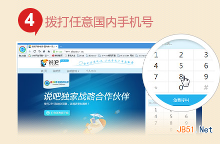 2345瀏覽器怎么打電話