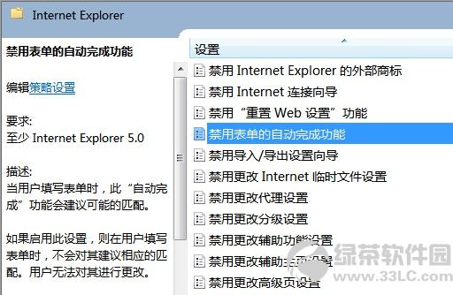 IE10瀏覽器無法記住賬號和密碼懂得原因及解決辦法7