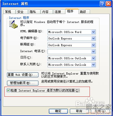 怎樣設置IE瀏覽器為默認瀏覽器