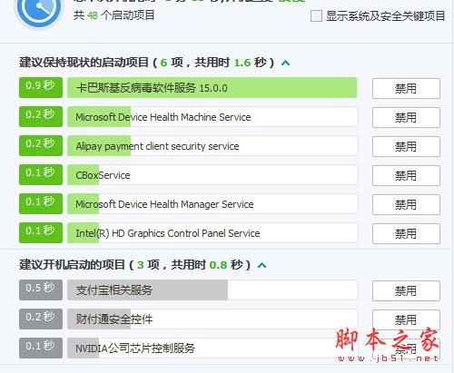 殺毒軟件電腦啟動(dòng)項(xiàng)