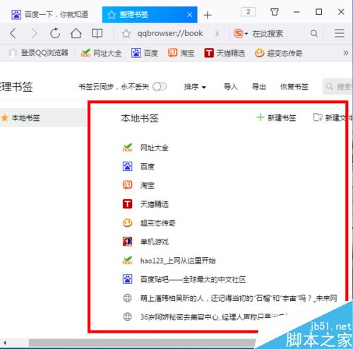 QQ瀏覽器怎么批量刪除書簽？QQ瀏覽器批量刪除收藏網(wǎng)址教程