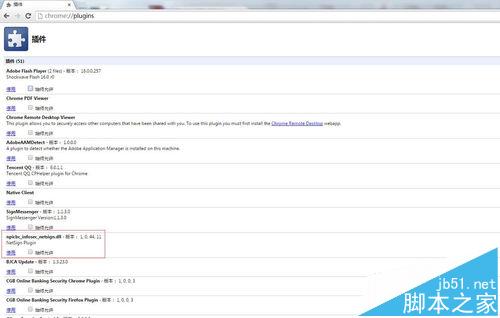 新版谷歌53.0瀏覽器不能用解決支付寶旺旺插件