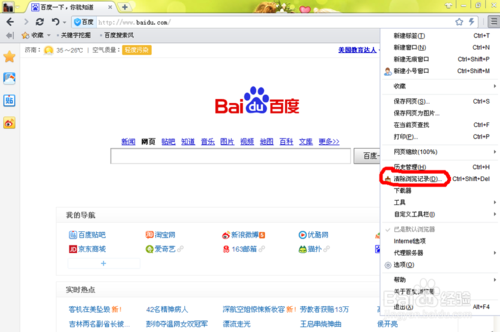 如何清除百度瀏覽器緩存