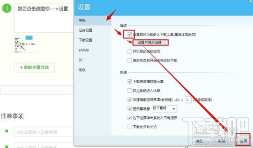 怎么把QQ旋風(fēng)設(shè)置為默認(rèn)下載工具