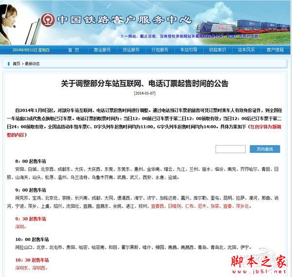 12306國慶搶票開始！9月11日搶30日車票