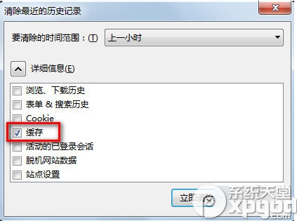 火狐瀏覽器緩存怎么清除?火狐瀏覽器清除緩存方法