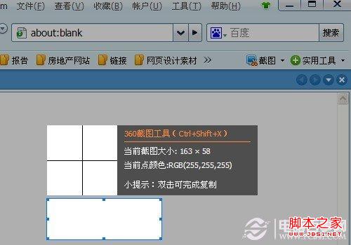 360安全瀏覽器截圖方法