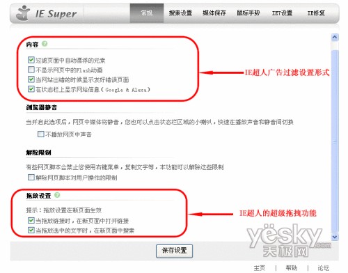 IE超人（IESuper） 讓你的IE7更加好用_武林網VeVB.COm整理