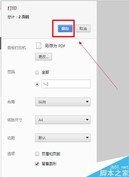 chrome谷歌瀏覽器如何將網頁保存為PDF文件？