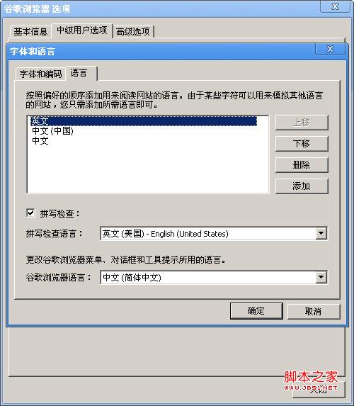 Chrome設置