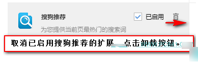 搜狗推薦怎么關閉 搜狗瀏覽器搜狗推薦怎么卸載去掉